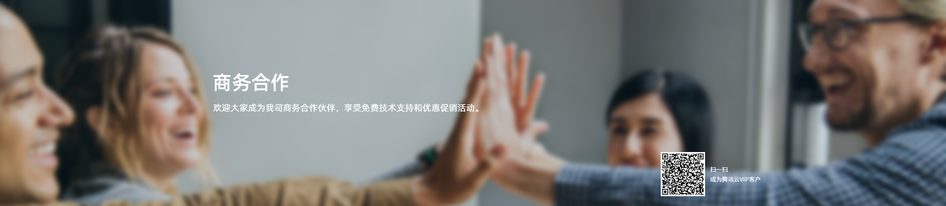 商务合作